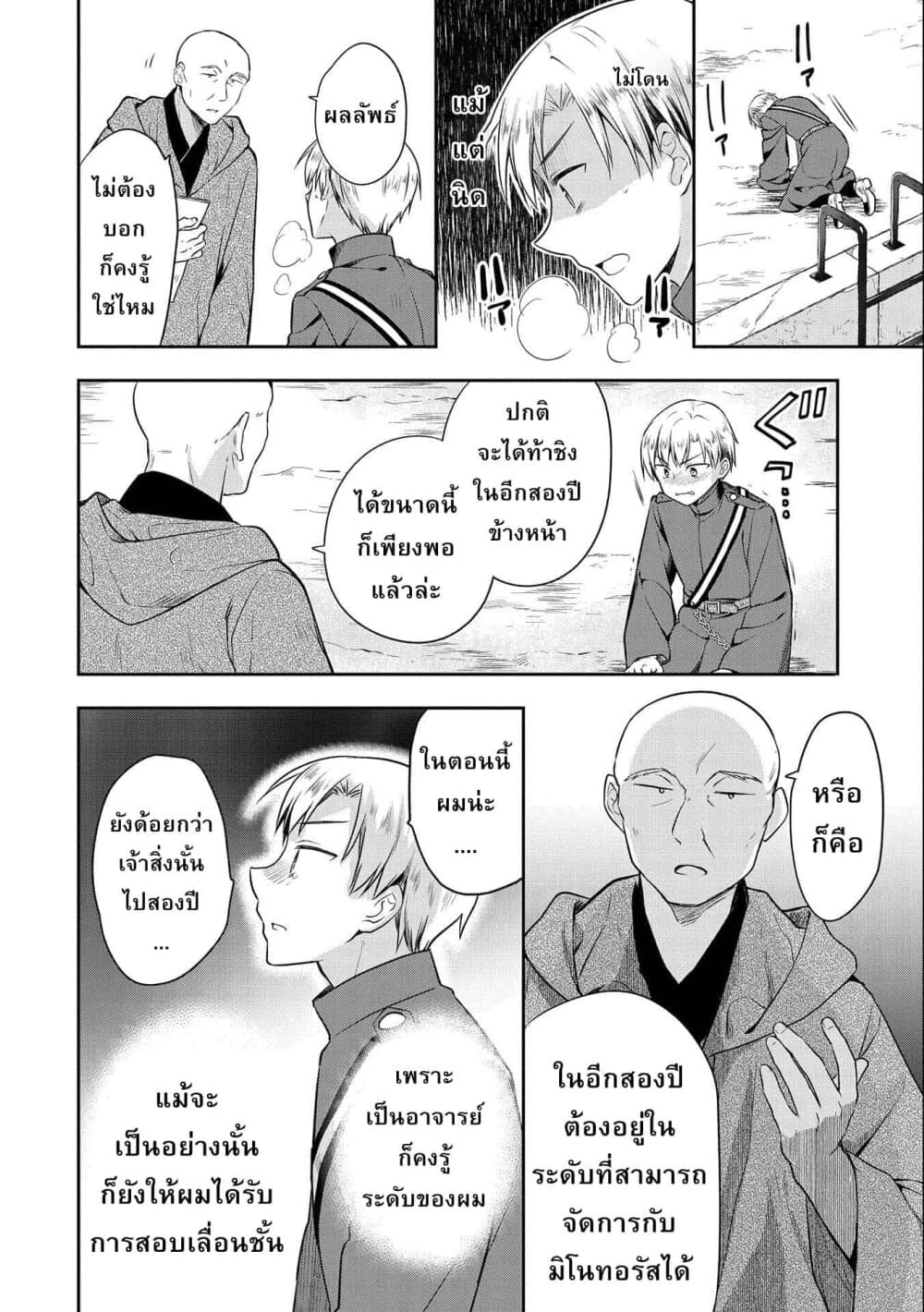 Mushoku No Eiyuu Betsu Ni Skill Nanka Iranakatta Ndaga page 14
