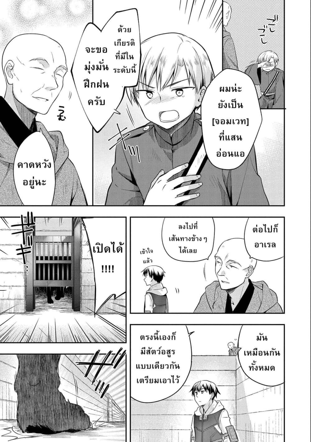 Mushoku No Eiyuu Betsu Ni Skill Nanka Iranakatta Ndaga page 15