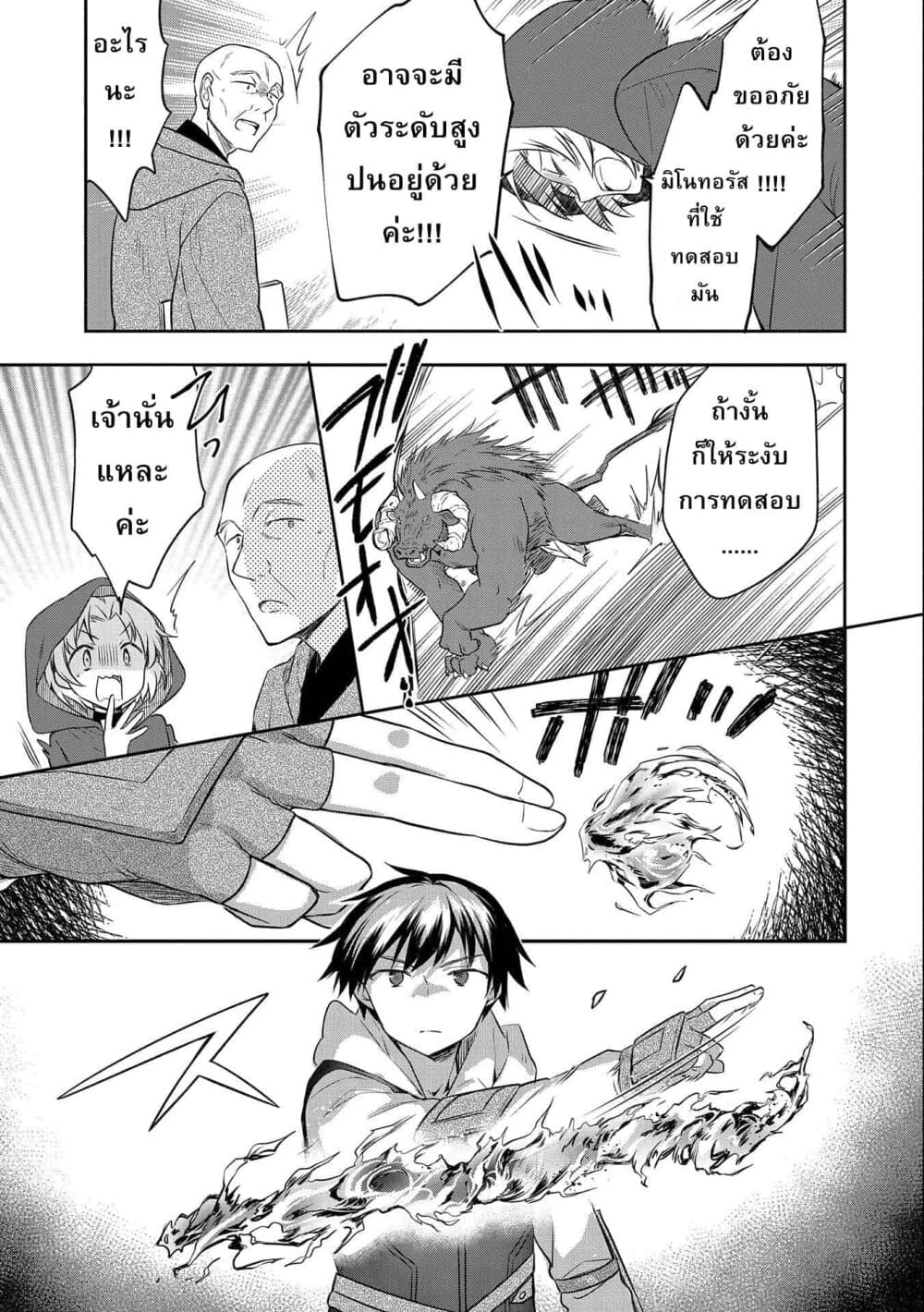 Mushoku No Eiyuu Betsu Ni Skill Nanka Iranakatta Ndaga page 17