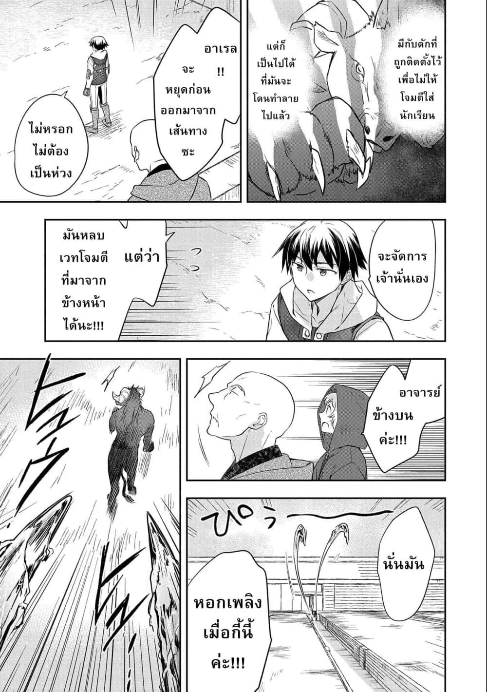 Mushoku No Eiyuu Betsu Ni Skill Nanka Iranakatta Ndaga page 19