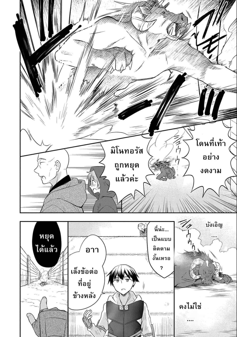 Mushoku No Eiyuu Betsu Ni Skill Nanka Iranakatta Ndaga page 20