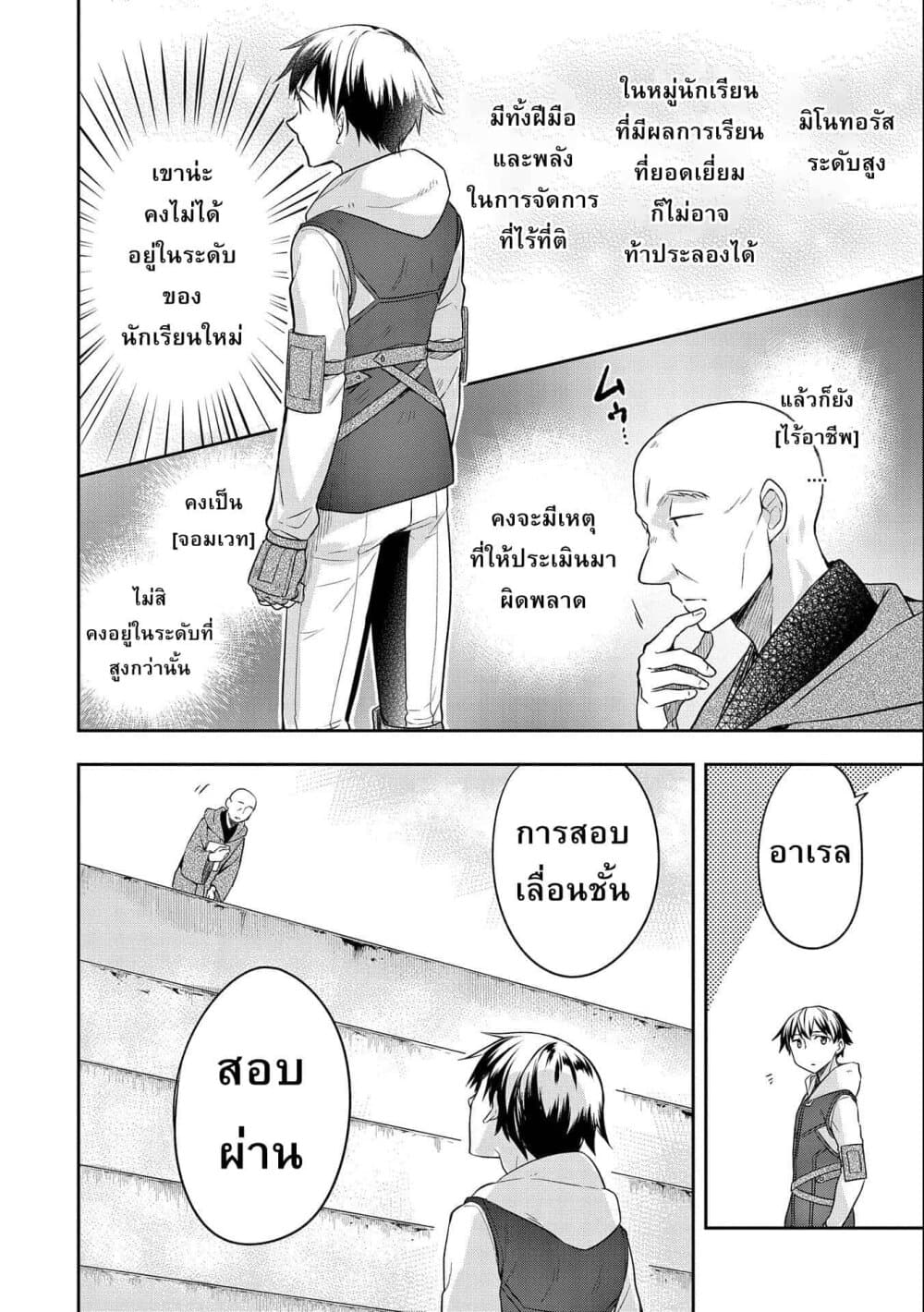 Mushoku No Eiyuu Betsu Ni Skill Nanka Iranakatta Ndaga page 22