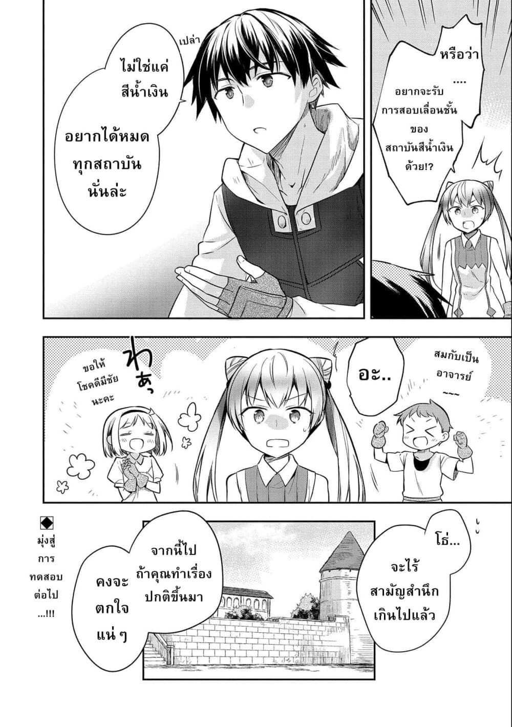 Mushoku No Eiyuu Betsu Ni Skill Nanka Iranakatta Ndaga page 24