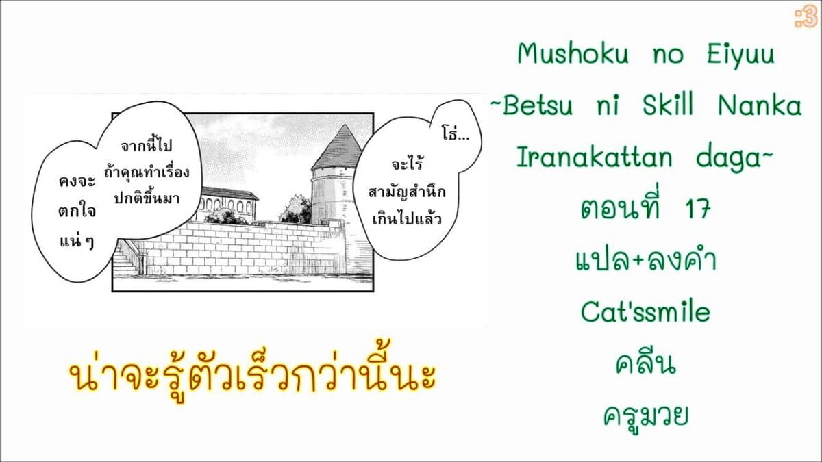 Mushoku No Eiyuu Betsu Ni Skill Nanka Iranakatta Ndaga page 25