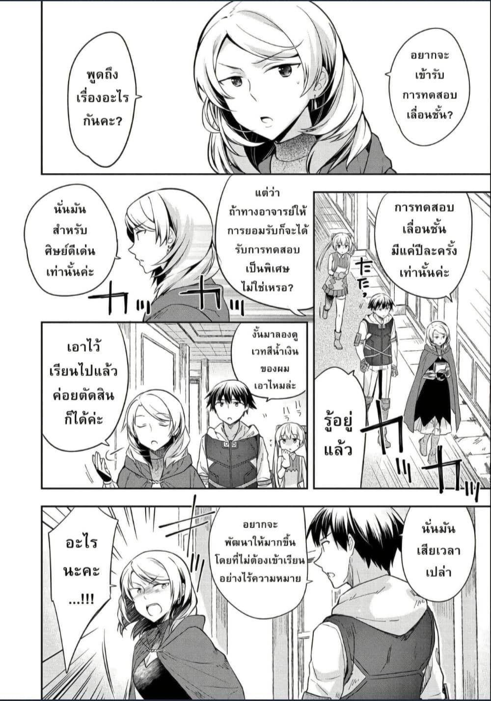 Mushoku No Eiyuu Betsu Ni Skill Nanka Iranakatta Ndaga page 2