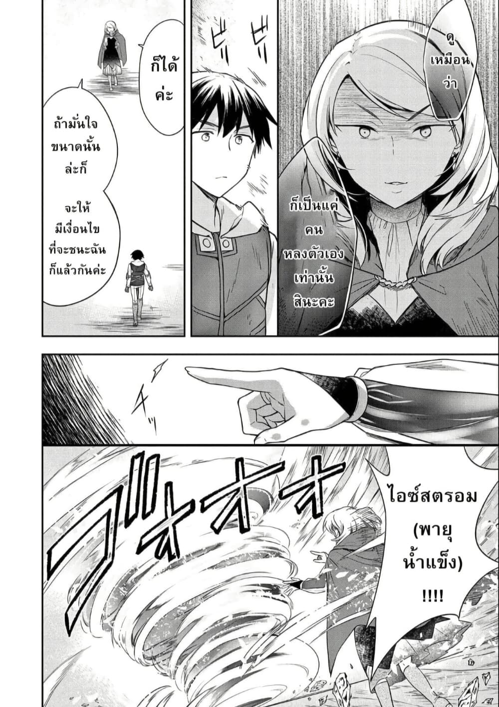 Mushoku No Eiyuu Betsu Ni Skill Nanka Iranakatta Ndaga page 6
