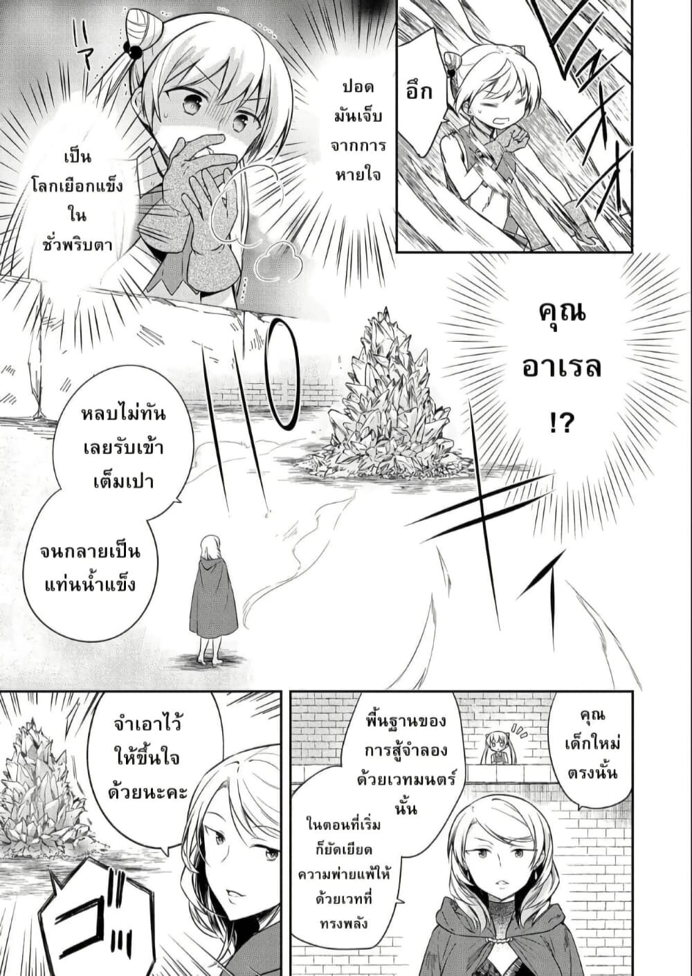 Mushoku No Eiyuu Betsu Ni Skill Nanka Iranakatta Ndaga page 7