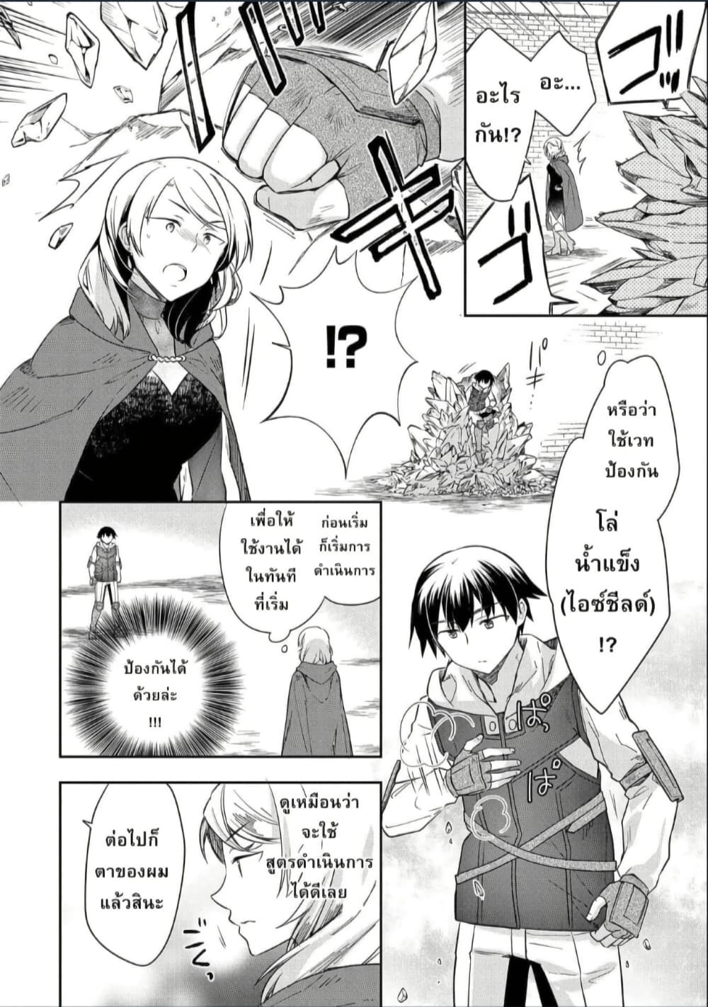 Mushoku No Eiyuu Betsu Ni Skill Nanka Iranakatta Ndaga page 8