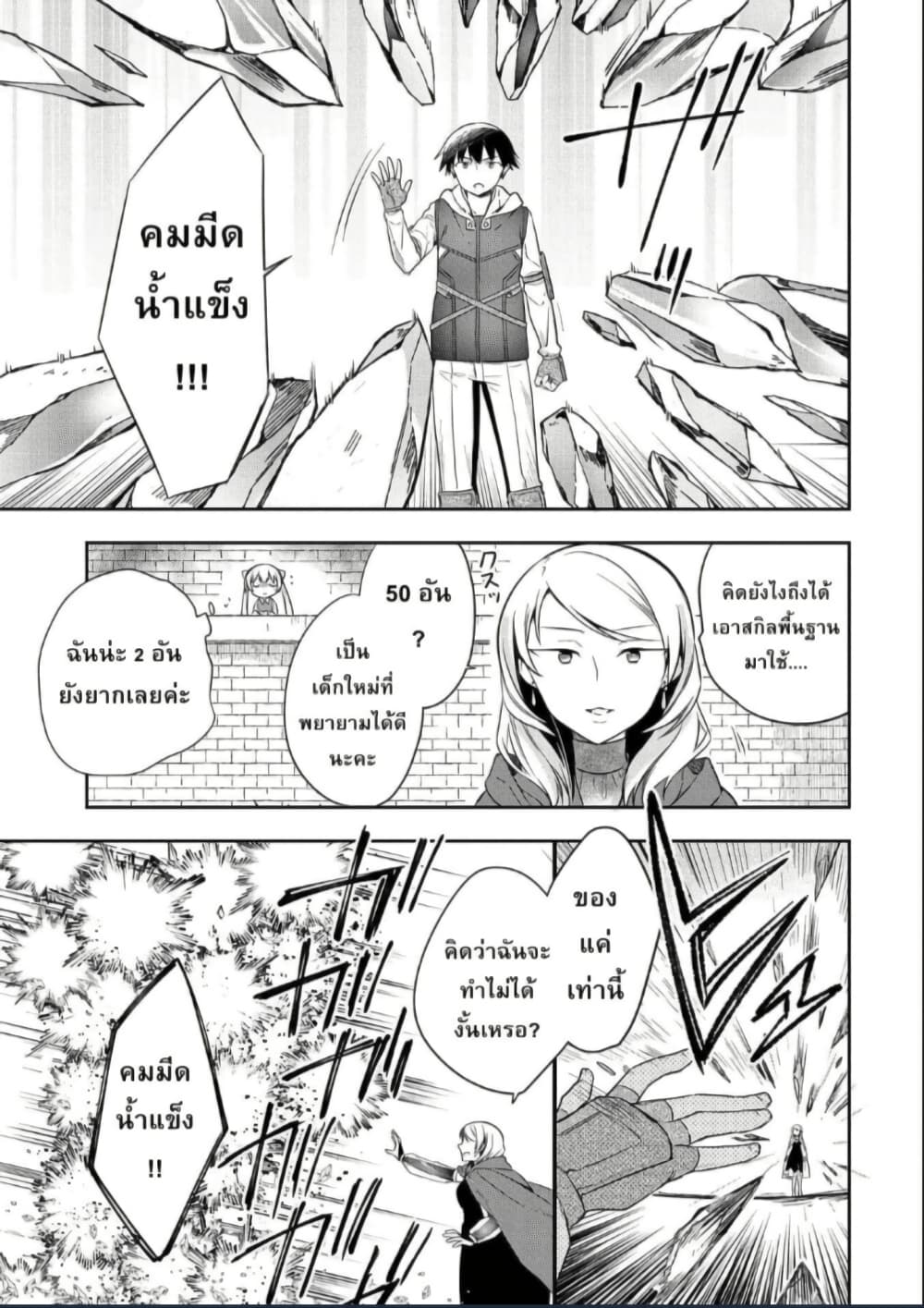 Mushoku No Eiyuu Betsu Ni Skill Nanka Iranakatta Ndaga page 9