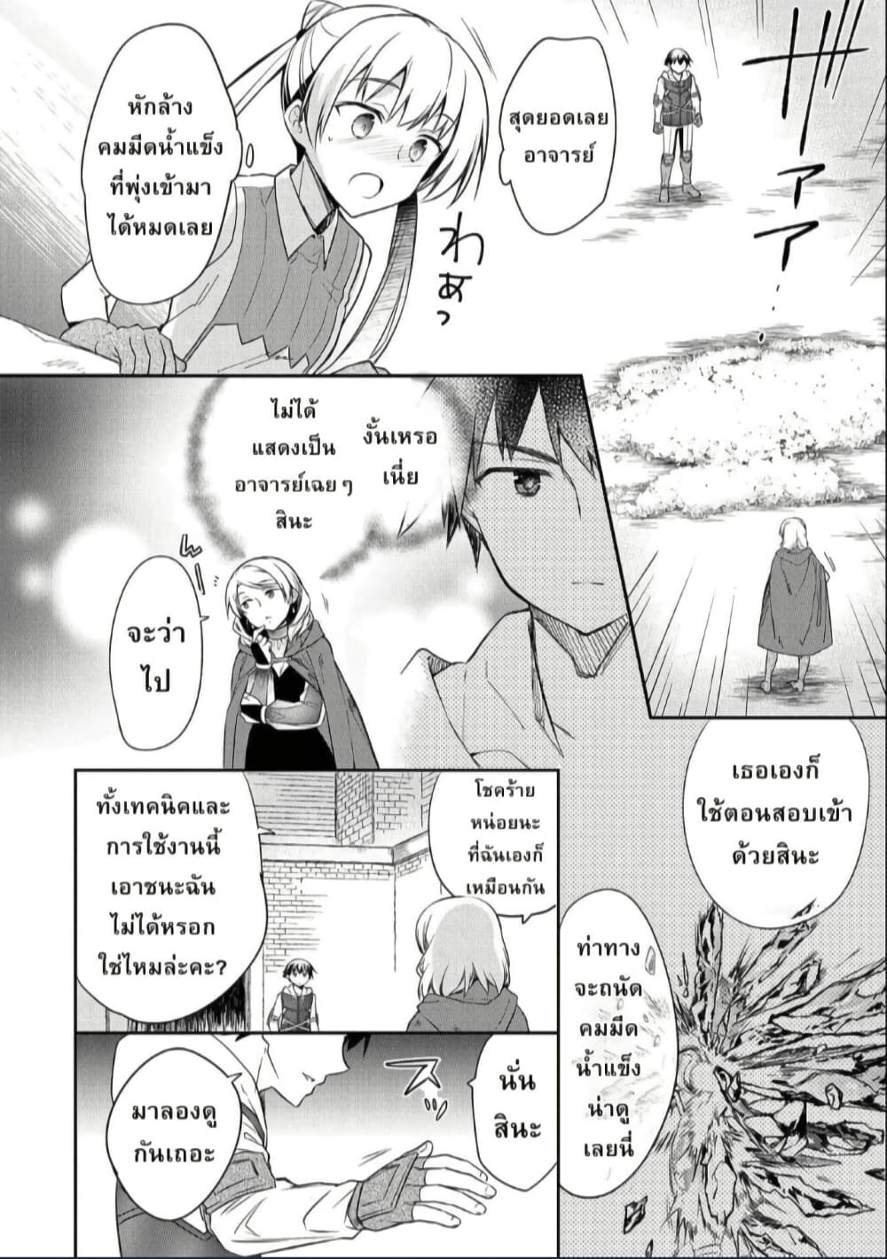 Mushoku No Eiyuu Betsu Ni Skill Nanka Iranakatta Ndaga page 10
