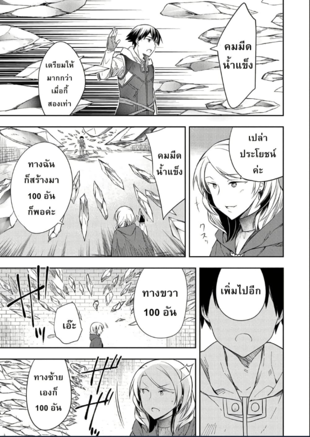 Mushoku No Eiyuu Betsu Ni Skill Nanka Iranakatta Ndaga page 11