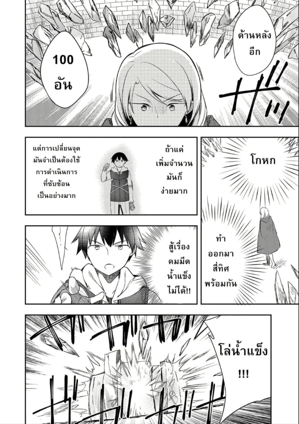 Mushoku No Eiyuu Betsu Ni Skill Nanka Iranakatta Ndaga page 12