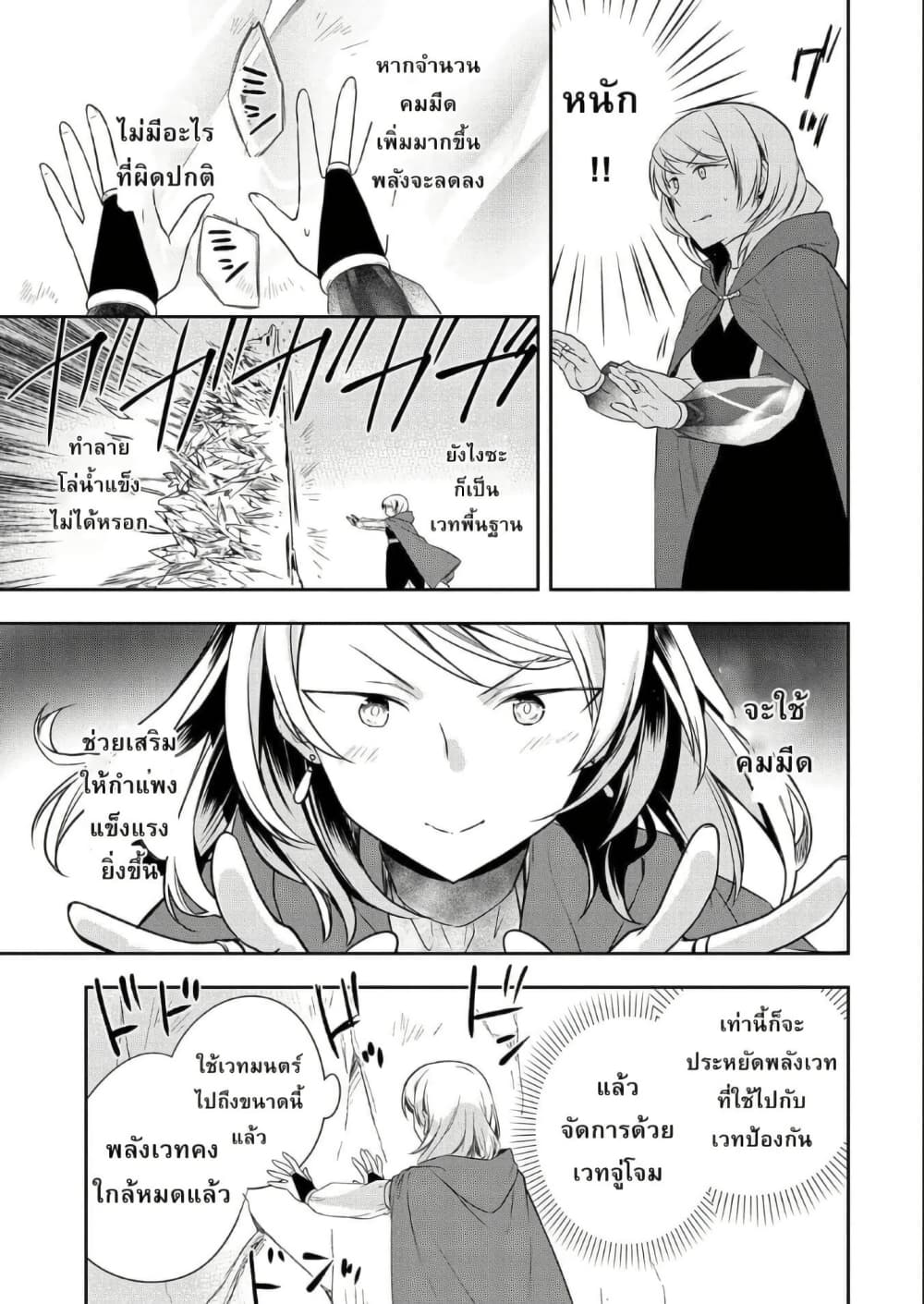 Mushoku No Eiyuu Betsu Ni Skill Nanka Iranakatta Ndaga page 13