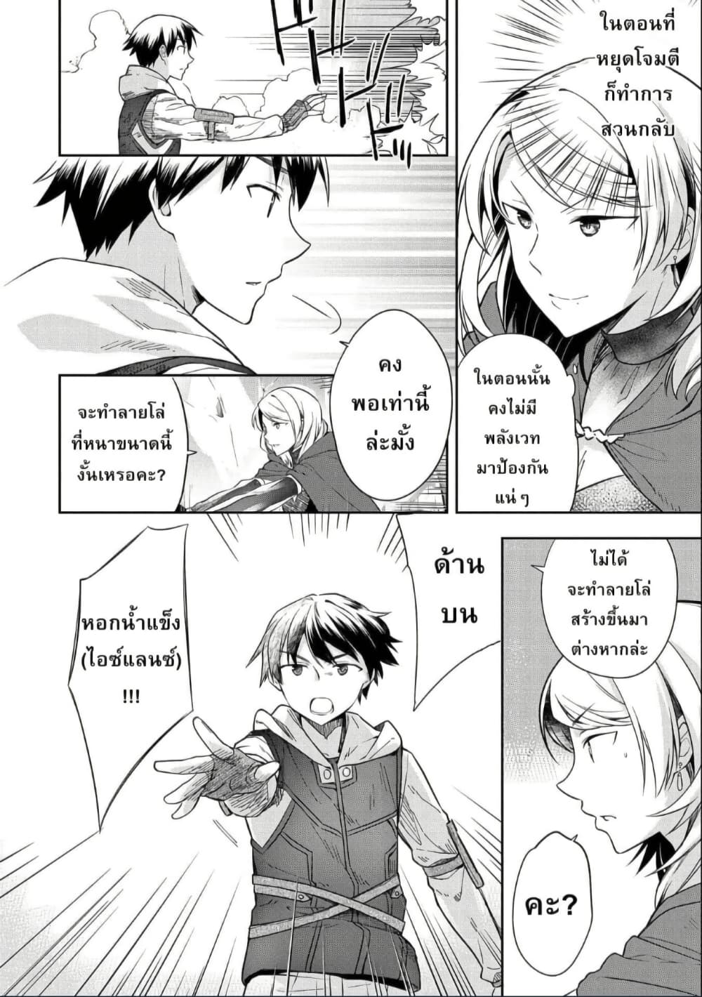 Mushoku No Eiyuu Betsu Ni Skill Nanka Iranakatta Ndaga page 14