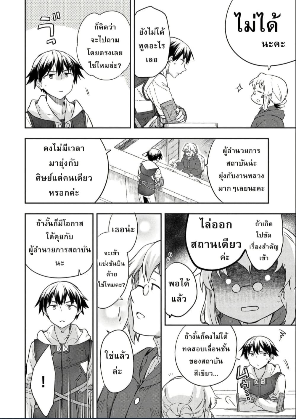 Mushoku No Eiyuu Betsu Ni Skill Nanka Iranakatta Ndaga page 18