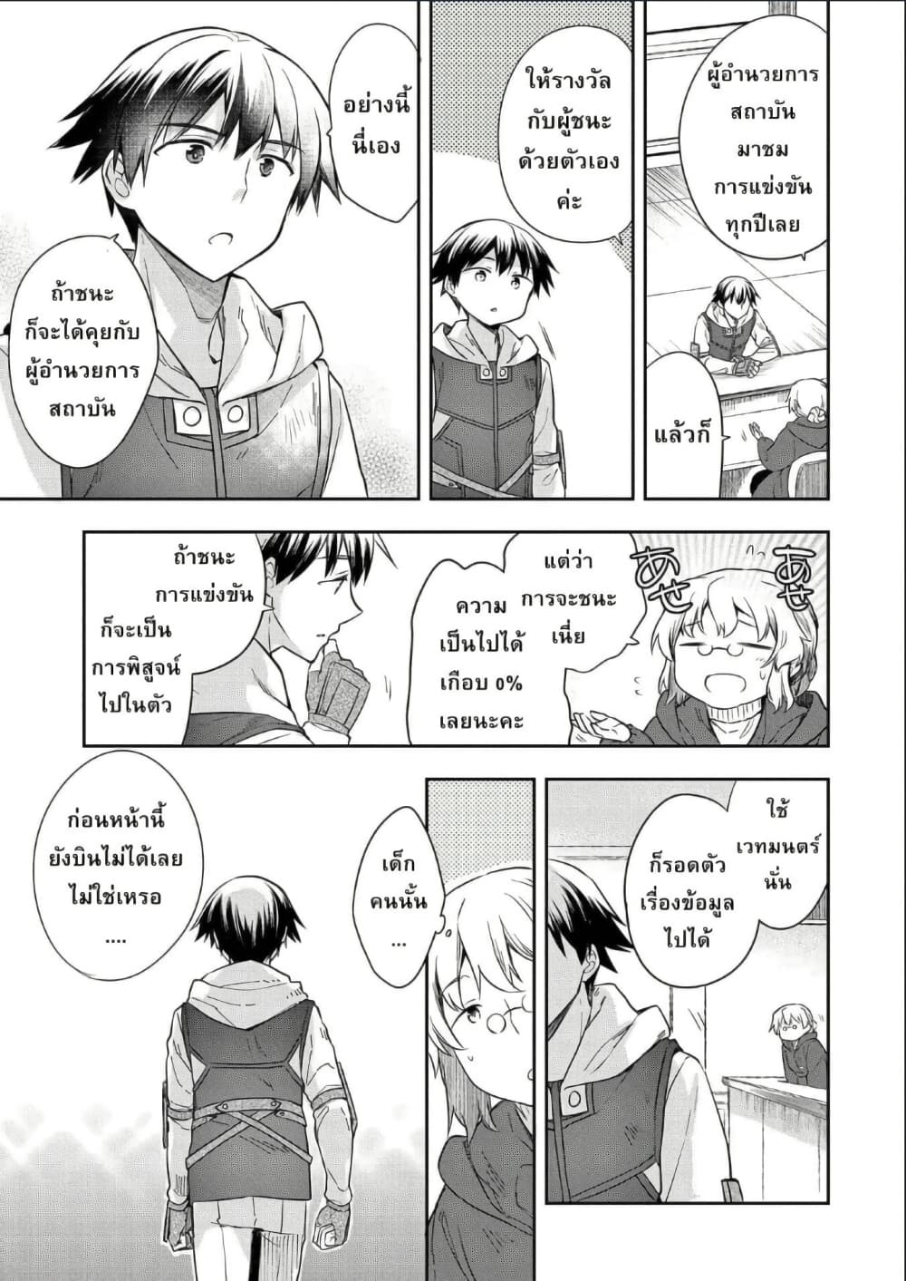 Mushoku No Eiyuu Betsu Ni Skill Nanka Iranakatta Ndaga page 19