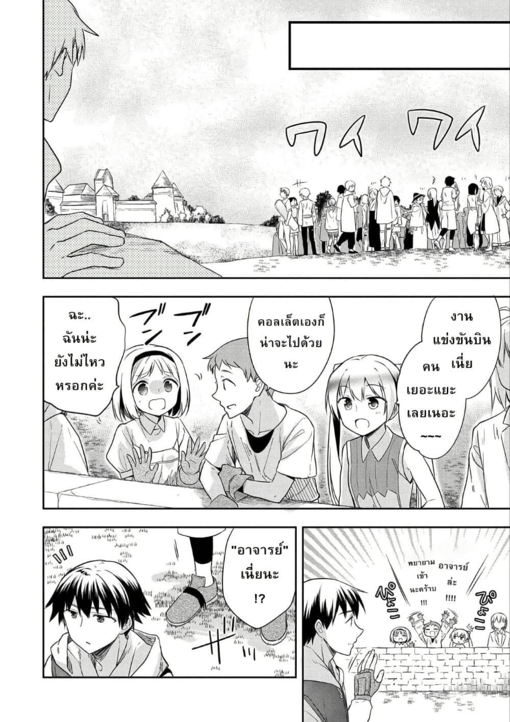 Mushoku No Eiyuu Betsu Ni Skill Nanka Iranakatta Ndaga page 20