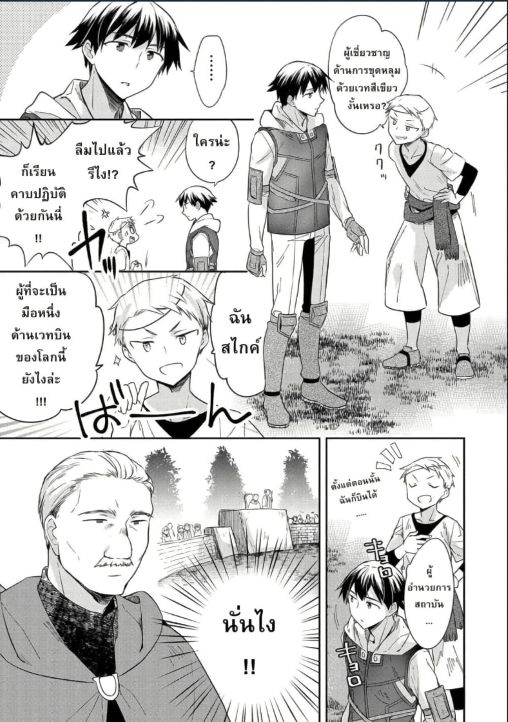 Mushoku No Eiyuu Betsu Ni Skill Nanka Iranakatta Ndaga page 21