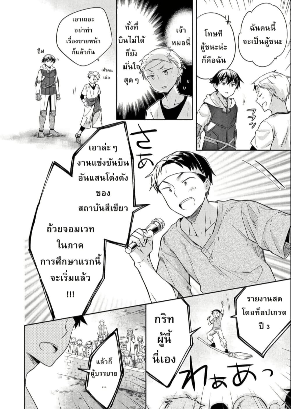 Mushoku No Eiyuu Betsu Ni Skill Nanka Iranakatta Ndaga page 22