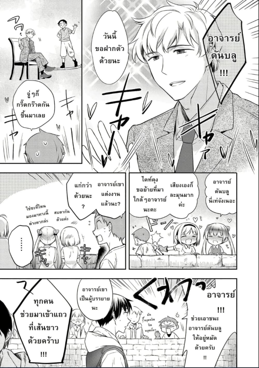 Mushoku No Eiyuu Betsu Ni Skill Nanka Iranakatta Ndaga page 23