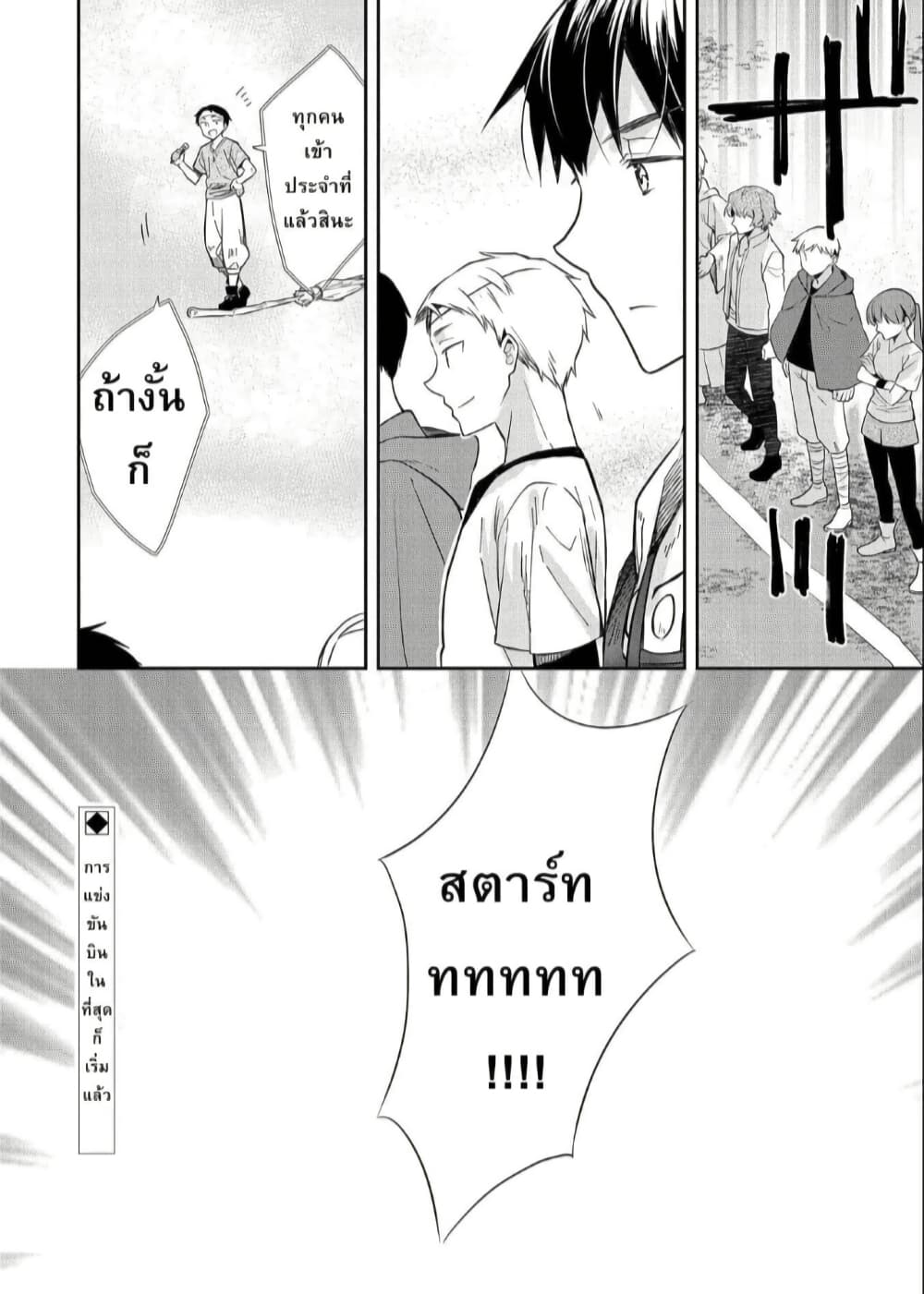 Mushoku No Eiyuu Betsu Ni Skill Nanka Iranakatta Ndaga page 24