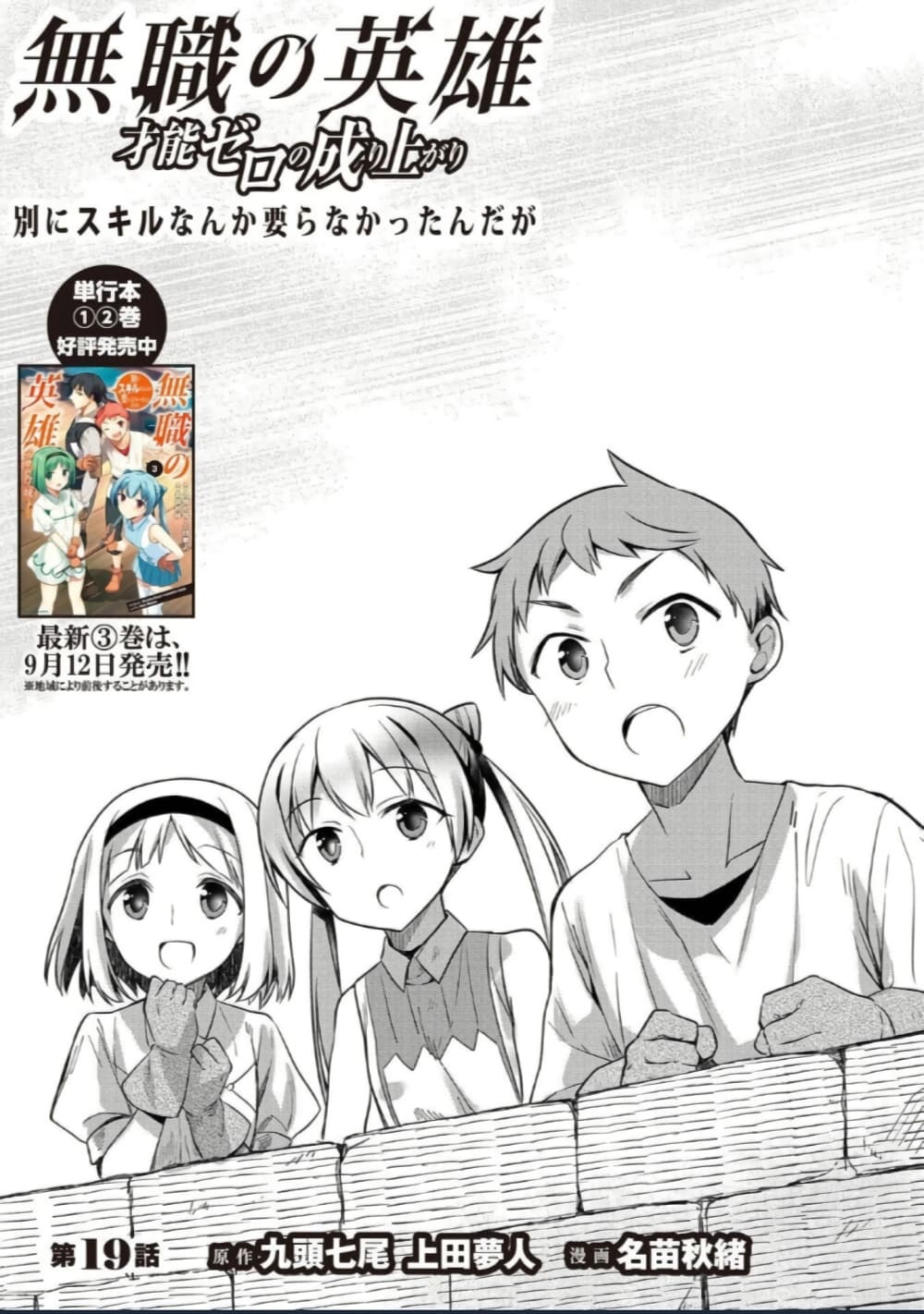 Mushoku No Eiyuu Betsu Ni Skill Nanka Iranakatta Ndaga page 1