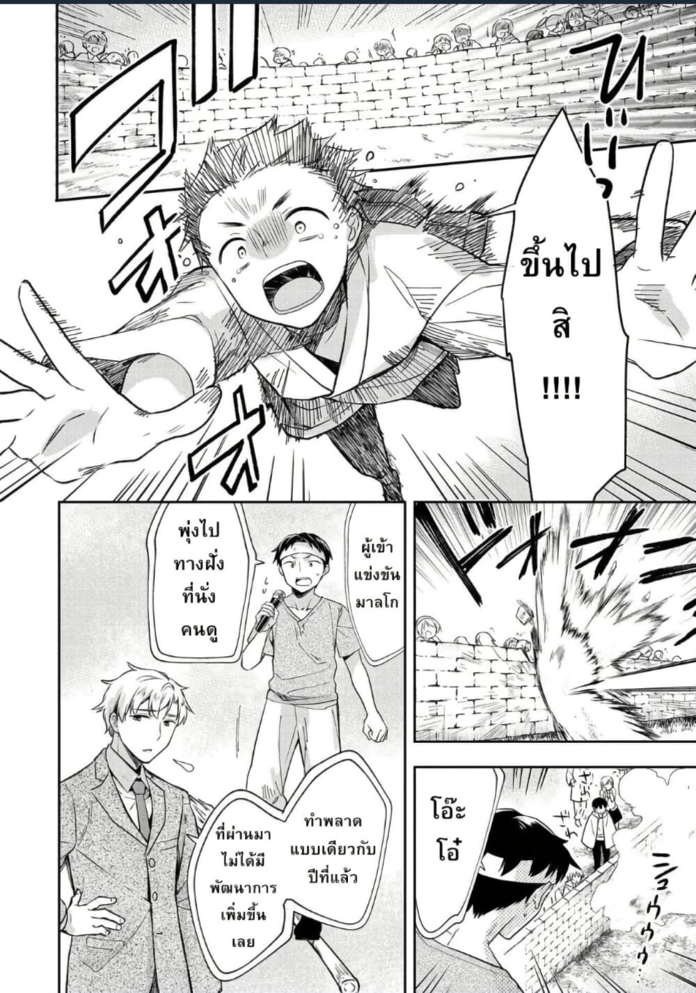 Mushoku No Eiyuu Betsu Ni Skill Nanka Iranakatta Ndaga page 2