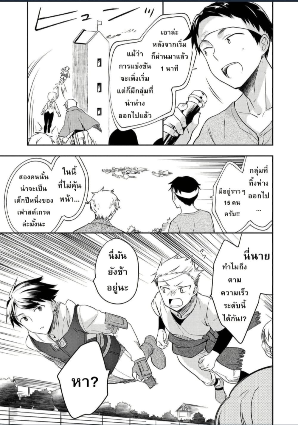 Mushoku No Eiyuu Betsu Ni Skill Nanka Iranakatta Ndaga page 3