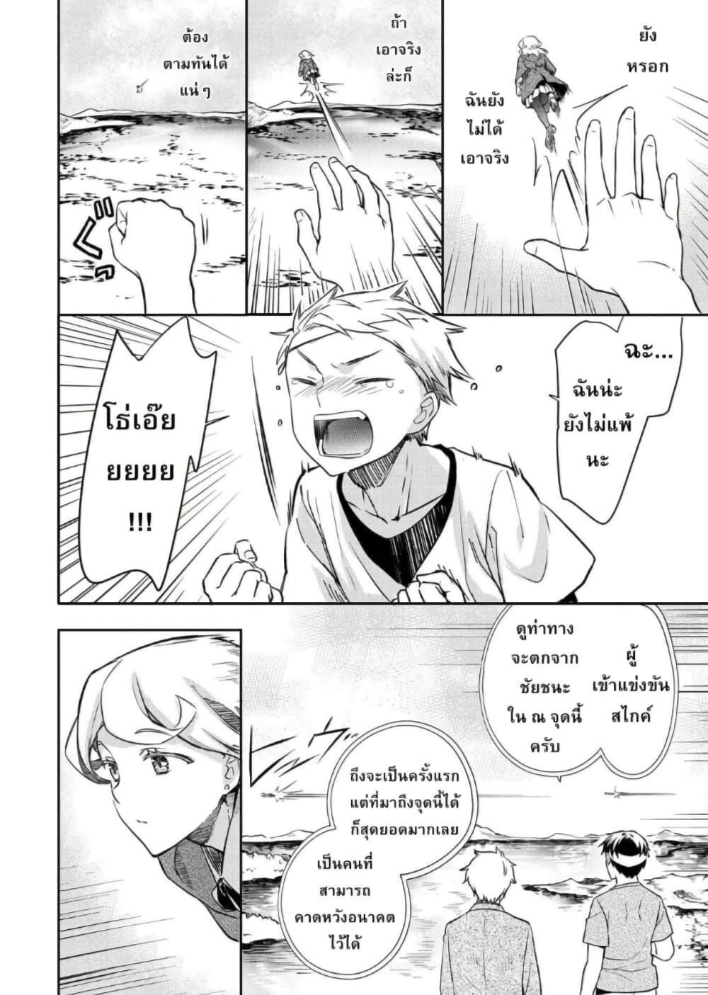 Mushoku No Eiyuu Betsu Ni Skill Nanka Iranakatta Ndaga page 10