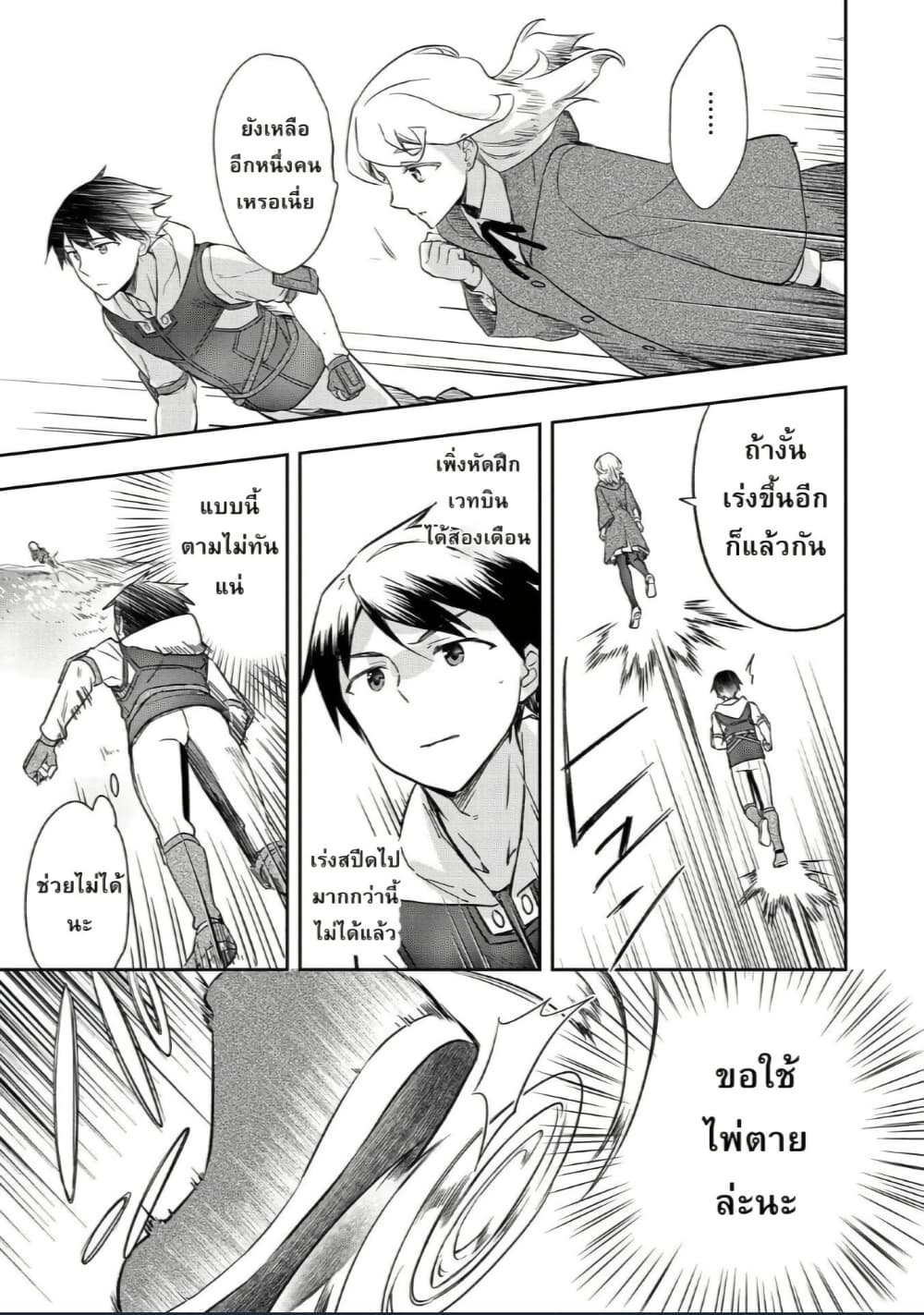 Mushoku No Eiyuu Betsu Ni Skill Nanka Iranakatta Ndaga page 11