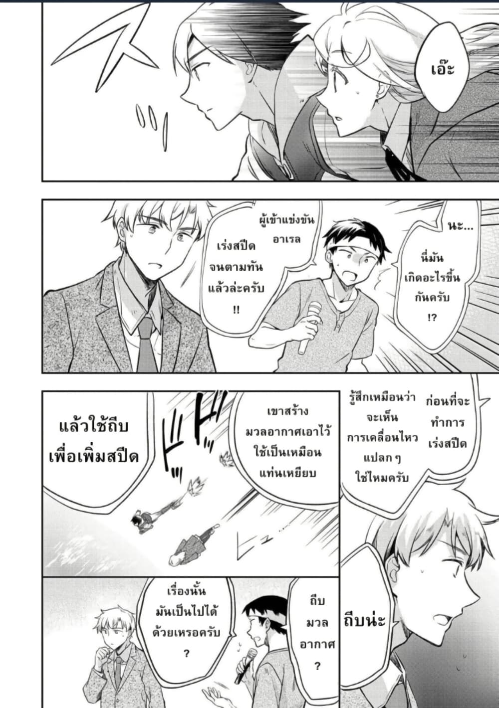 Mushoku No Eiyuu Betsu Ni Skill Nanka Iranakatta Ndaga page 12