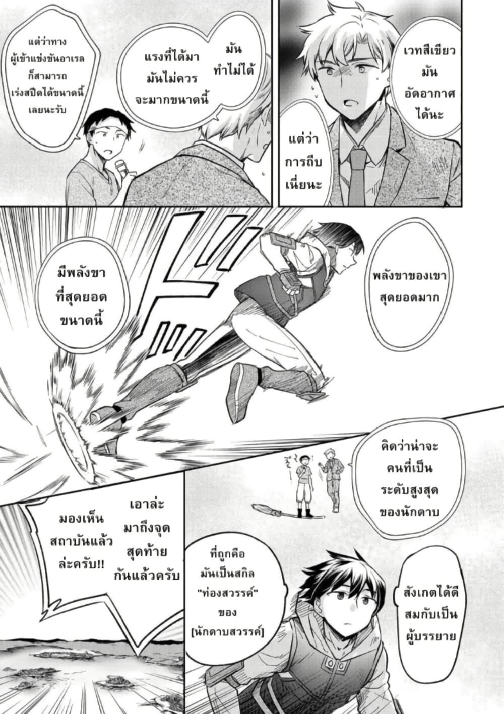 Mushoku No Eiyuu Betsu Ni Skill Nanka Iranakatta Ndaga page 13