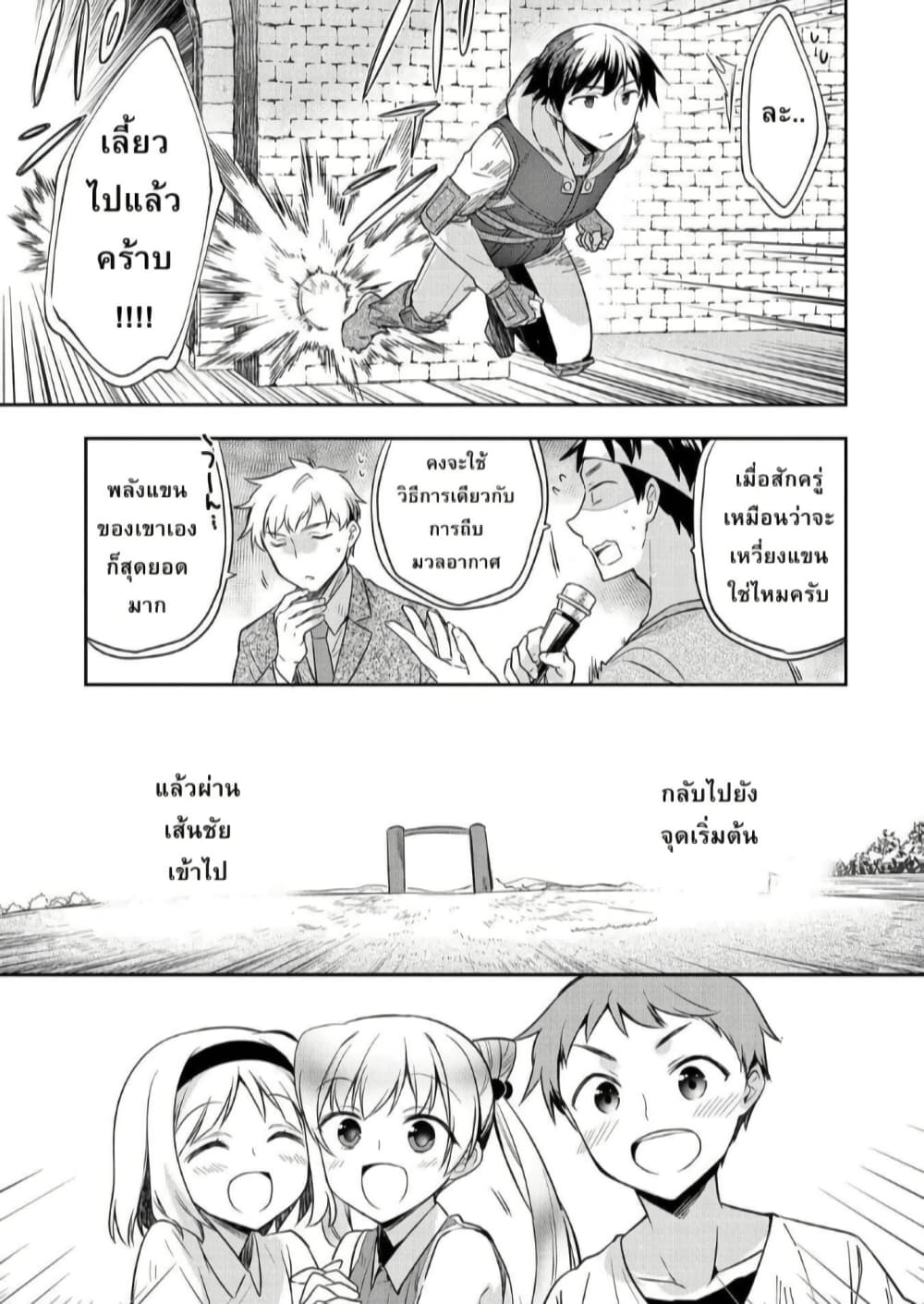 Mushoku No Eiyuu Betsu Ni Skill Nanka Iranakatta Ndaga page 17