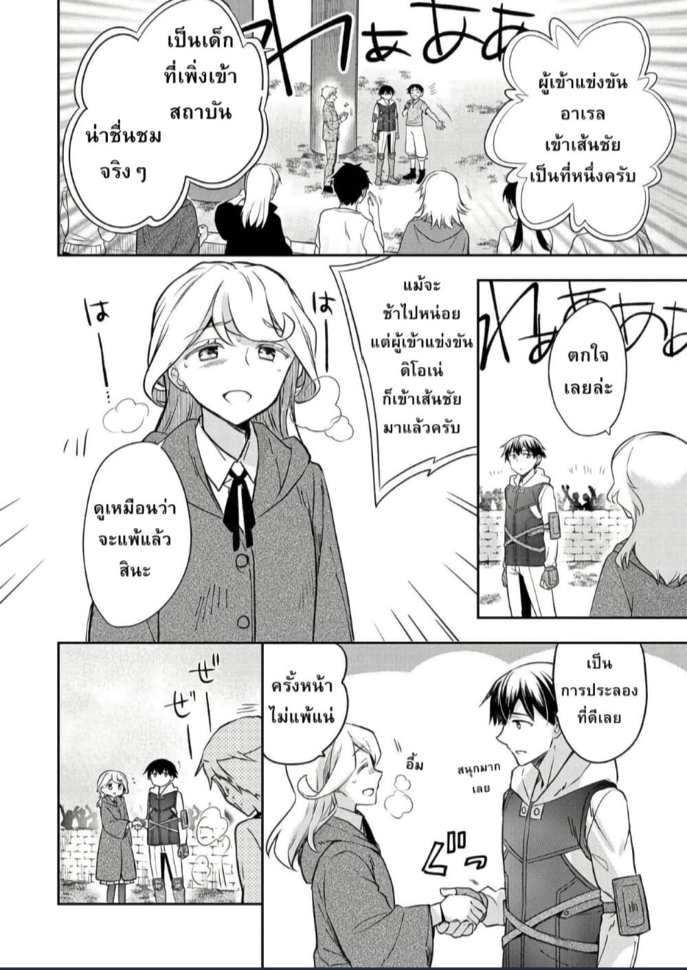 Mushoku No Eiyuu Betsu Ni Skill Nanka Iranakatta Ndaga page 18