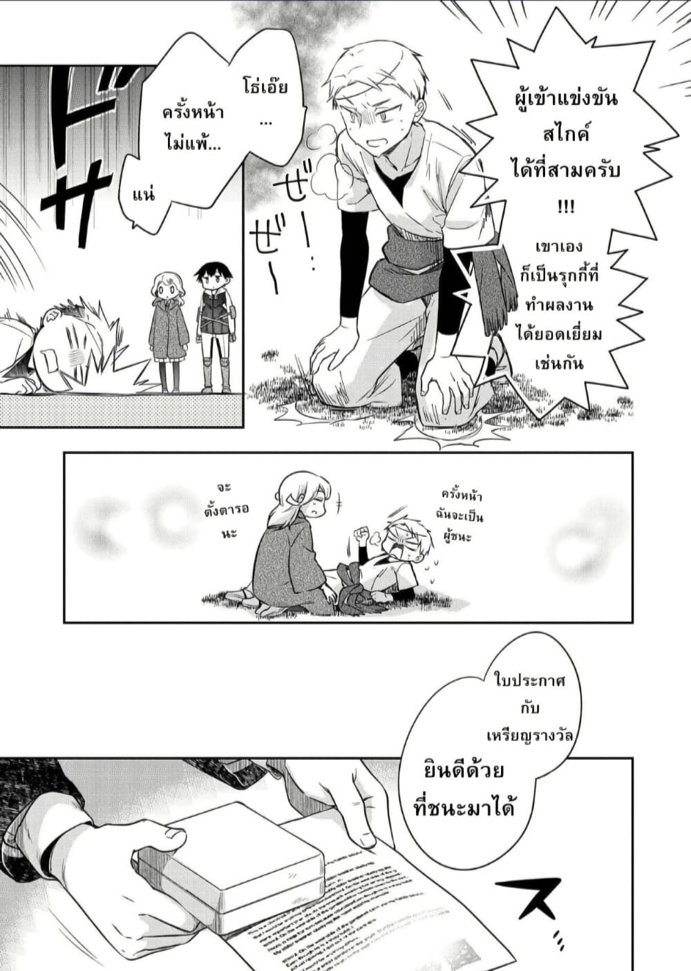 Mushoku No Eiyuu Betsu Ni Skill Nanka Iranakatta Ndaga page 19