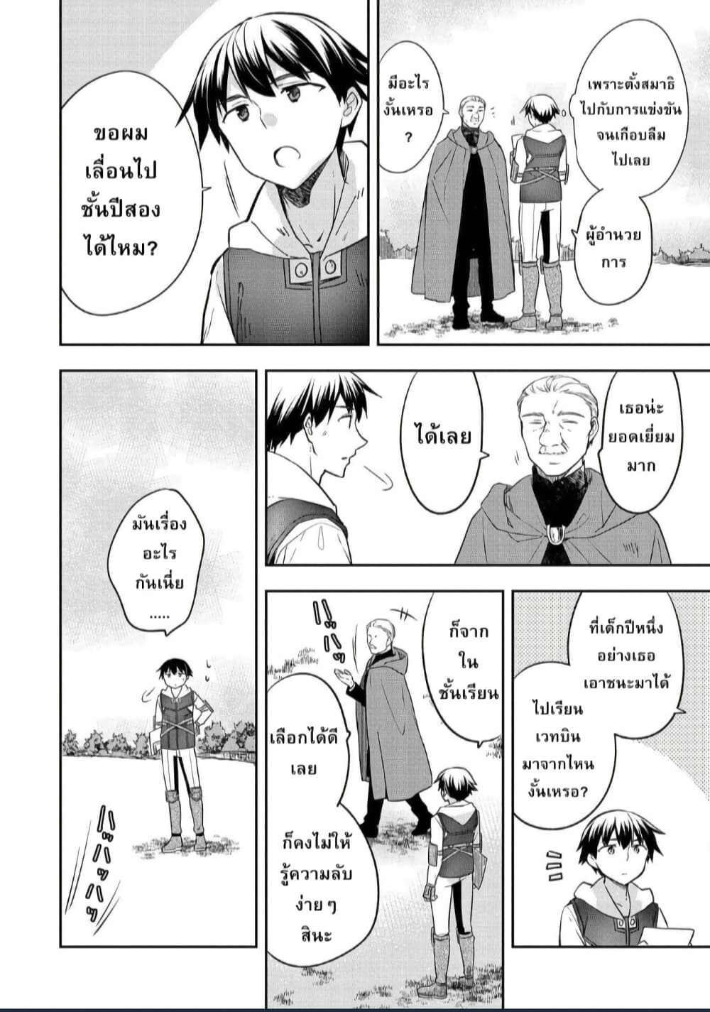 Mushoku No Eiyuu Betsu Ni Skill Nanka Iranakatta Ndaga page 20