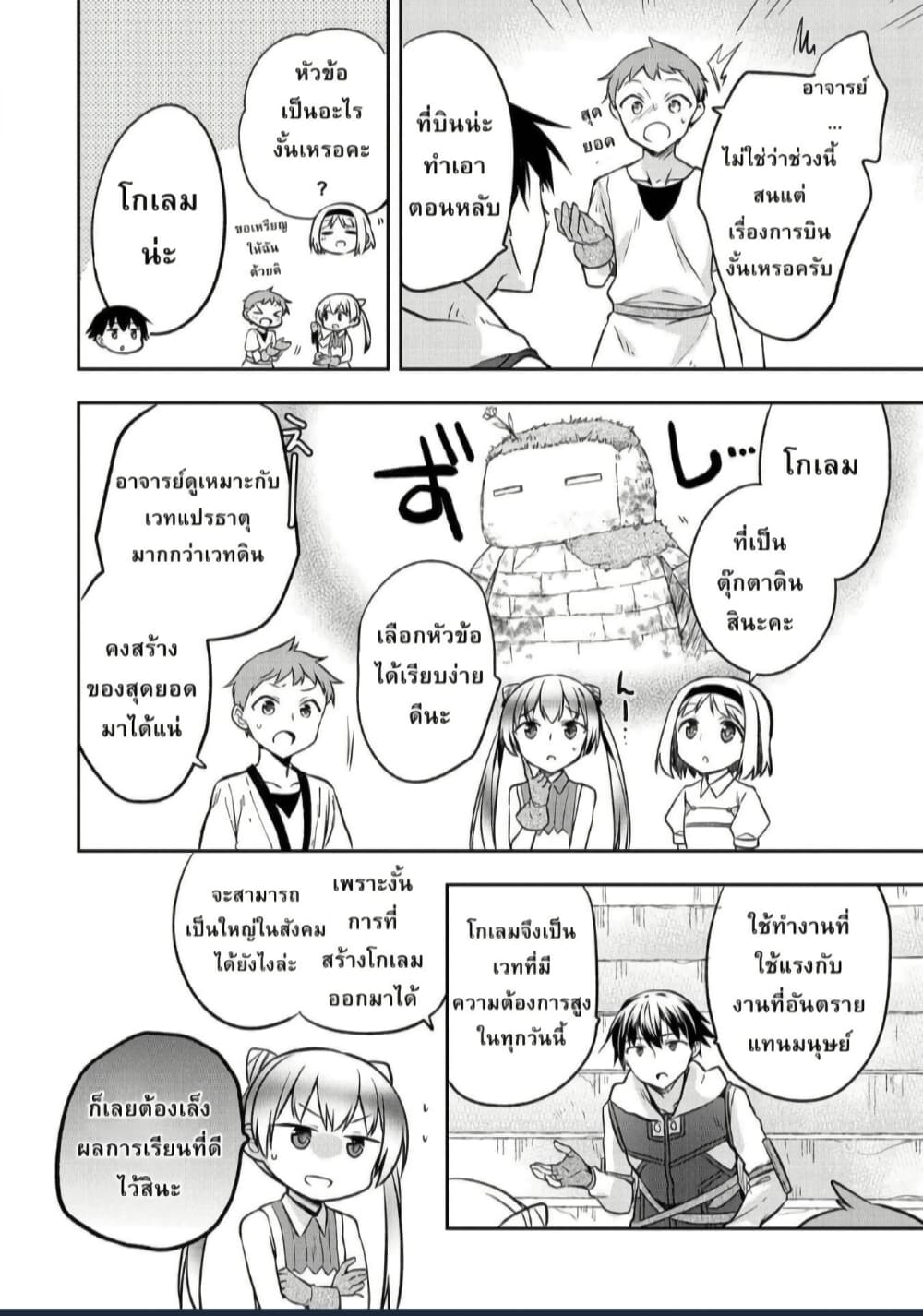 Mushoku No Eiyuu Betsu Ni Skill Nanka Iranakatta Ndaga page 22