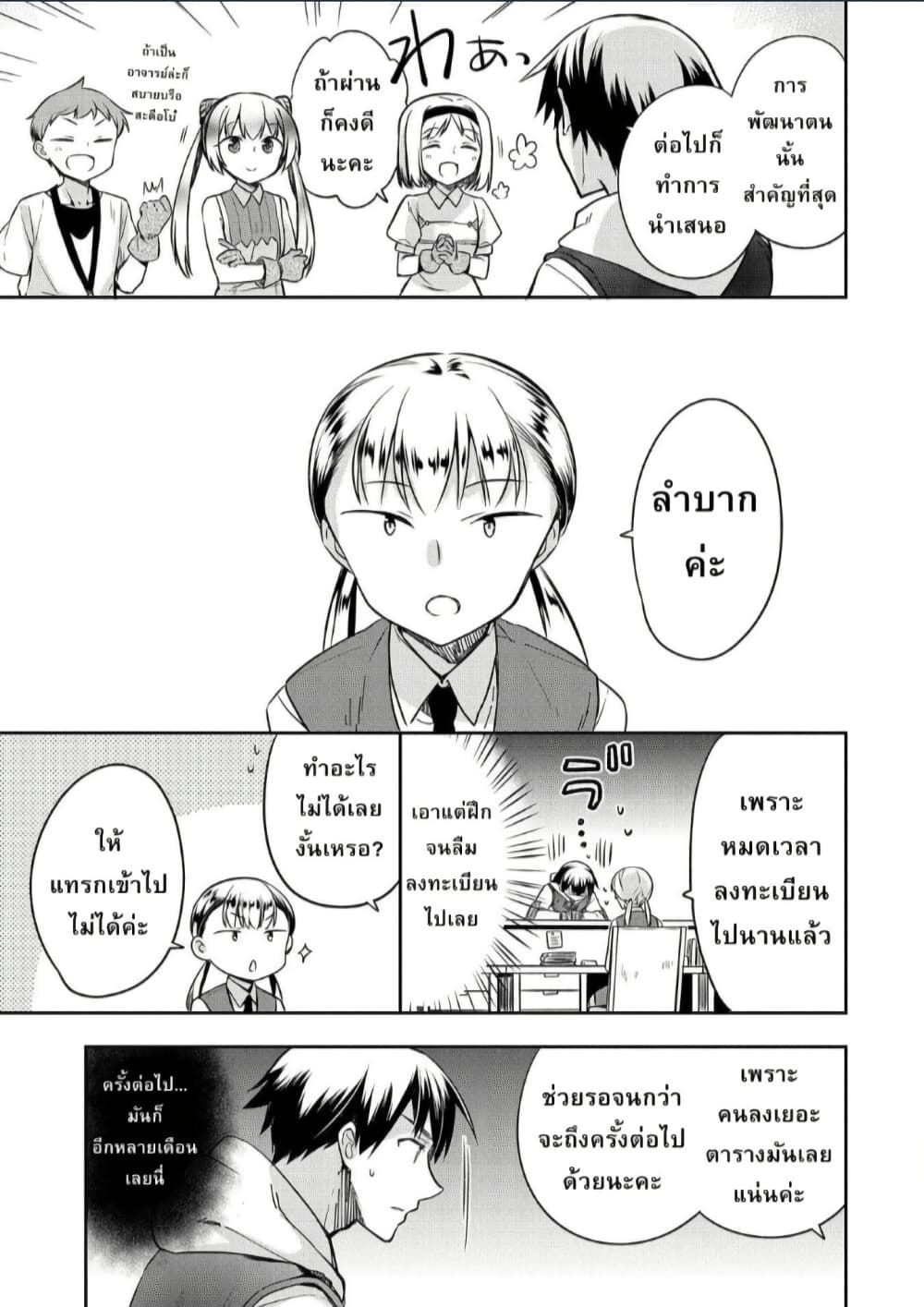 Mushoku No Eiyuu Betsu Ni Skill Nanka Iranakatta Ndaga page 23