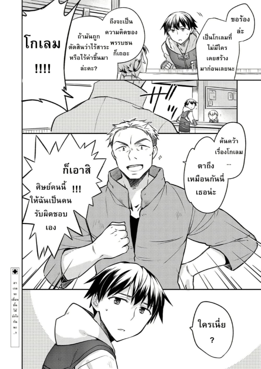 Mushoku No Eiyuu Betsu Ni Skill Nanka Iranakatta Ndaga page 24