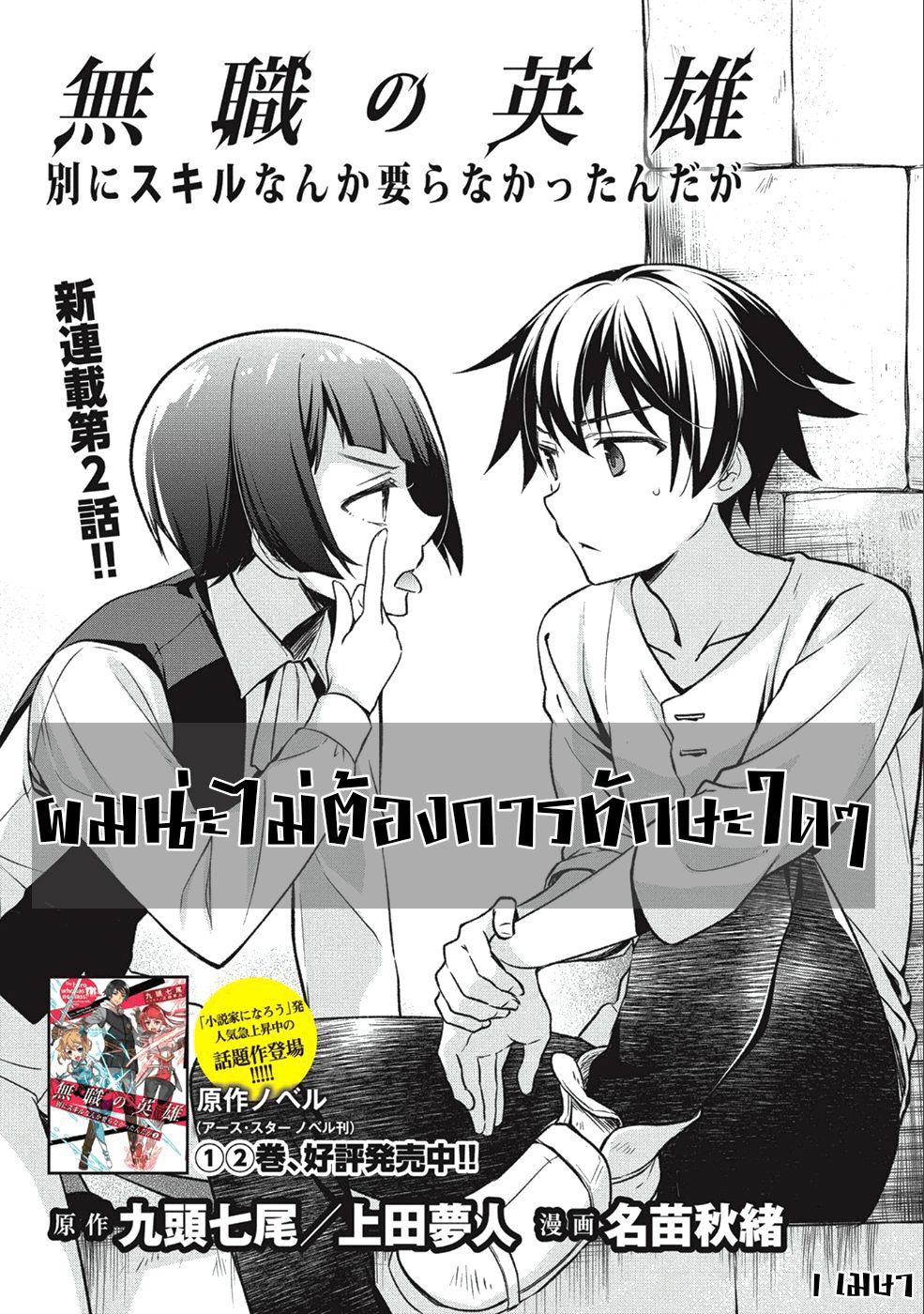 Mushoku No Eiyuu Betsu Ni Skill Nanka Iranakatta Ndaga page 1
