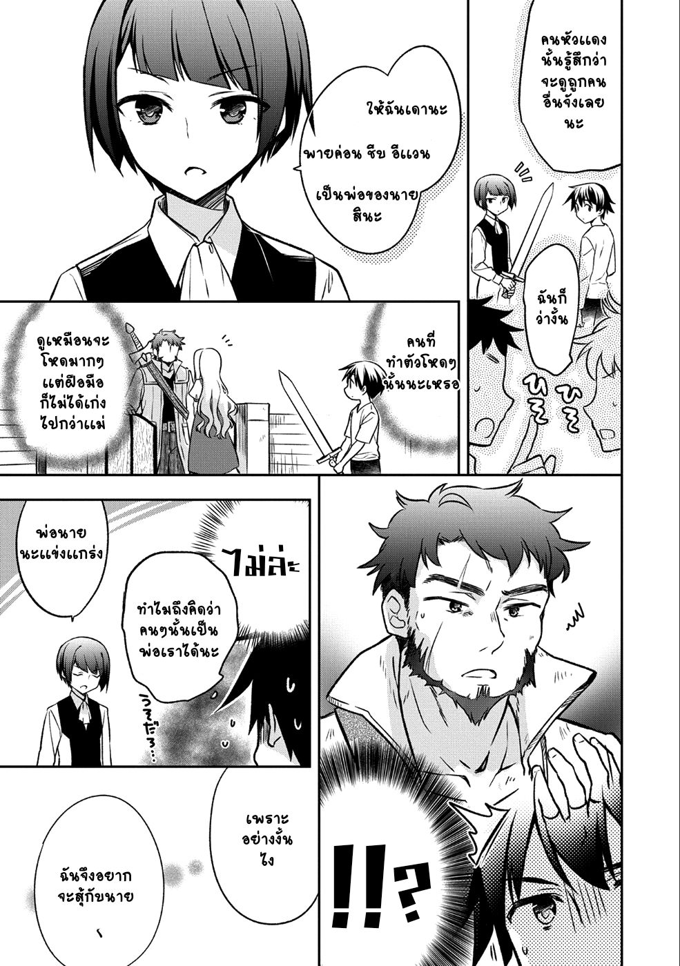 Mushoku No Eiyuu Betsu Ni Skill Nanka Iranakatta Ndaga page 3