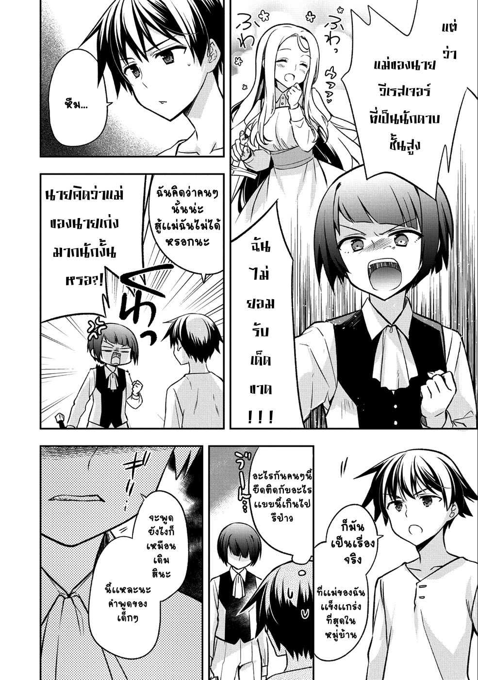 Mushoku No Eiyuu Betsu Ni Skill Nanka Iranakatta Ndaga page 4