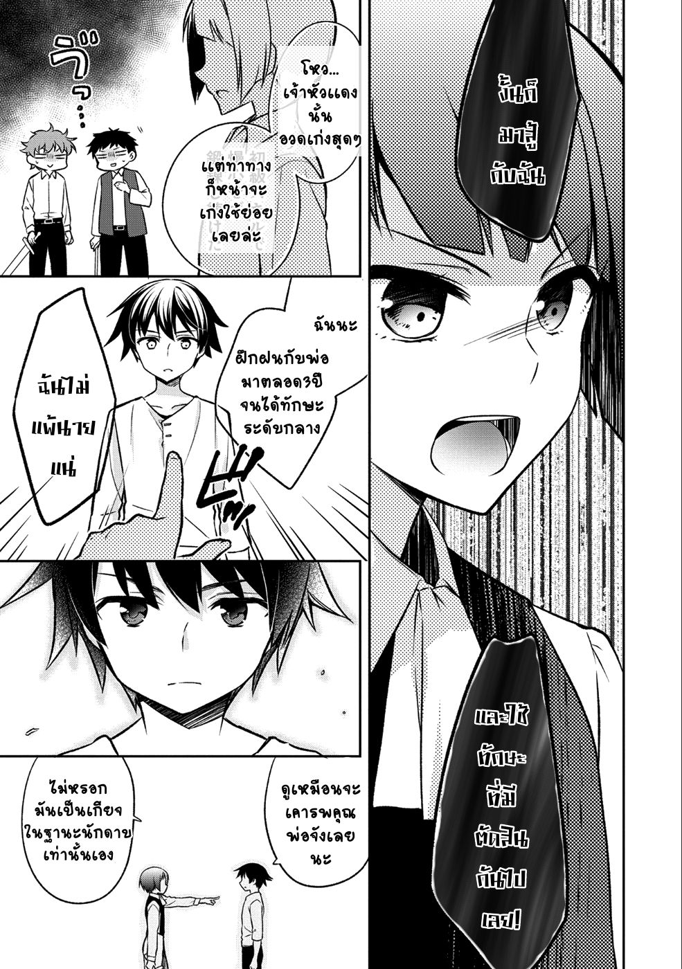 Mushoku No Eiyuu Betsu Ni Skill Nanka Iranakatta Ndaga page 5