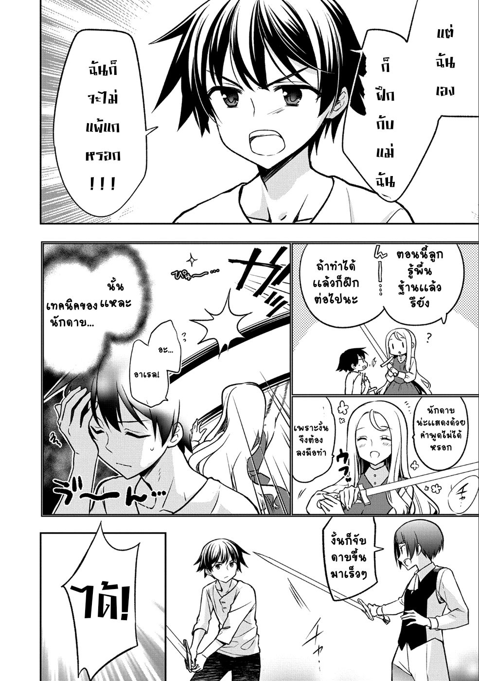 Mushoku No Eiyuu Betsu Ni Skill Nanka Iranakatta Ndaga page 6