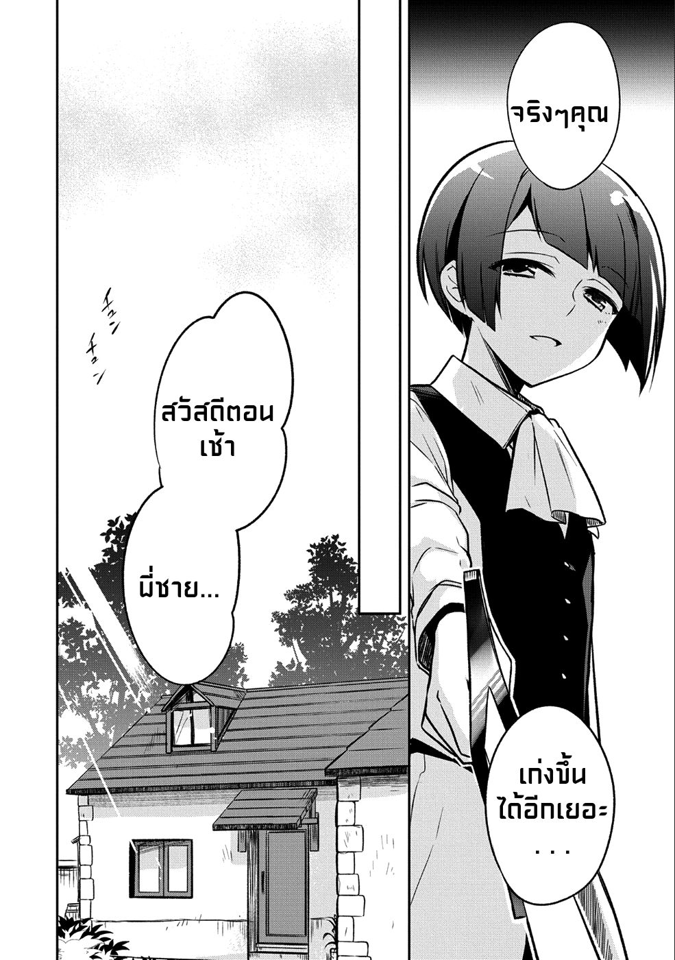 Mushoku No Eiyuu Betsu Ni Skill Nanka Iranakatta Ndaga page 12