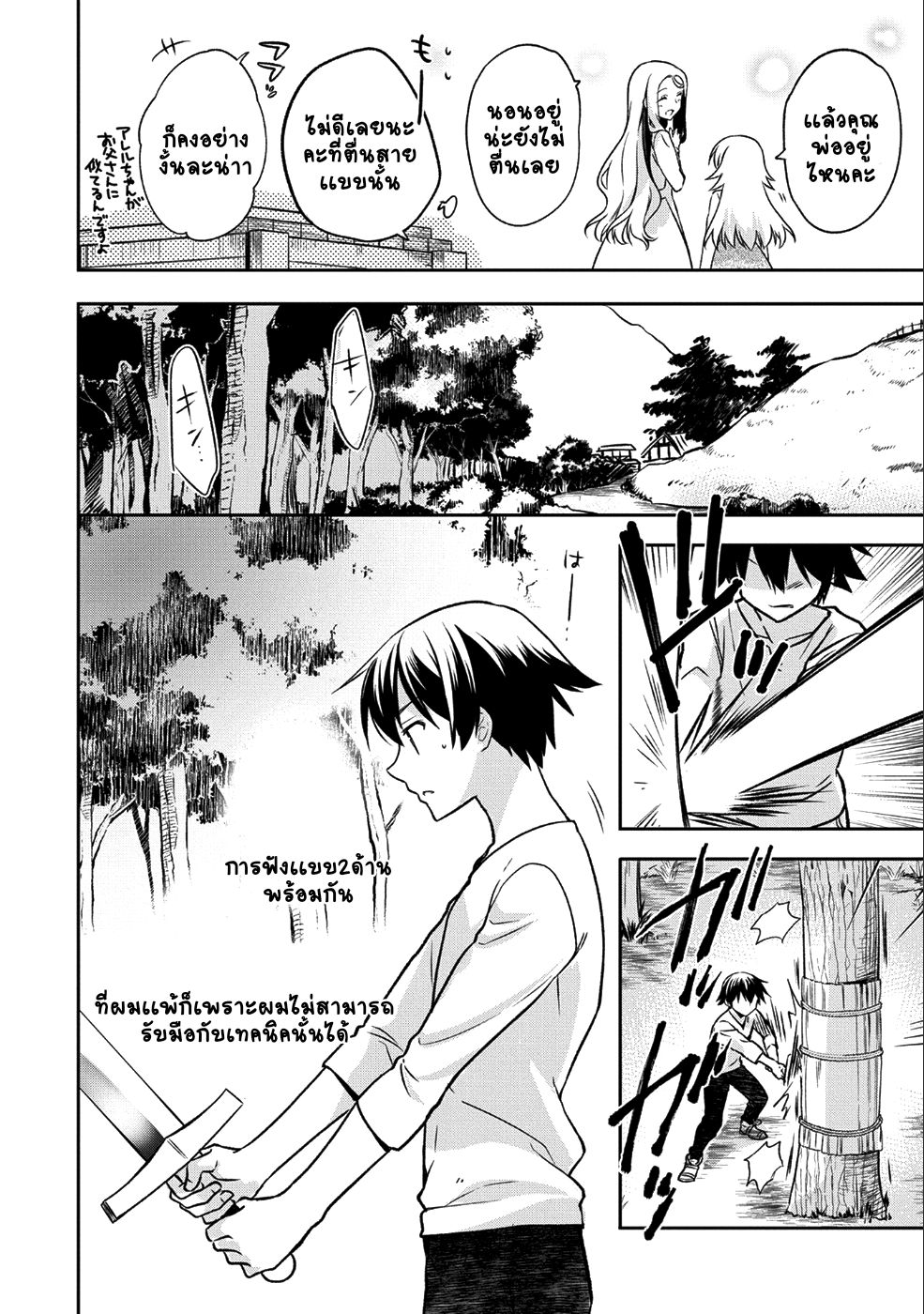 Mushoku No Eiyuu Betsu Ni Skill Nanka Iranakatta Ndaga page 16