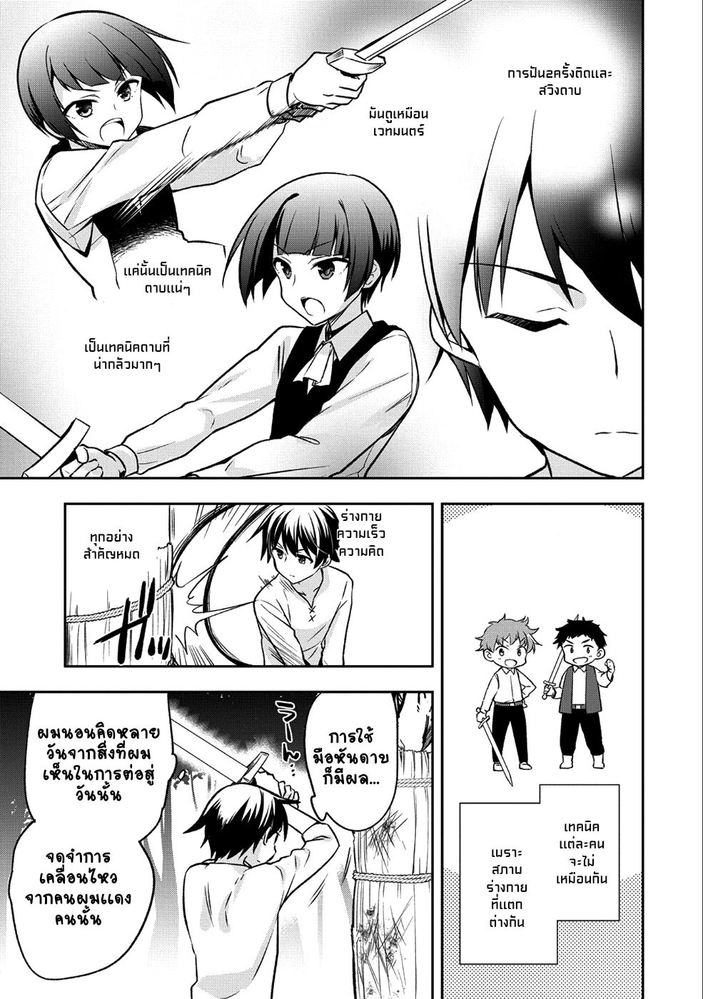 Mushoku No Eiyuu Betsu Ni Skill Nanka Iranakatta Ndaga page 17
