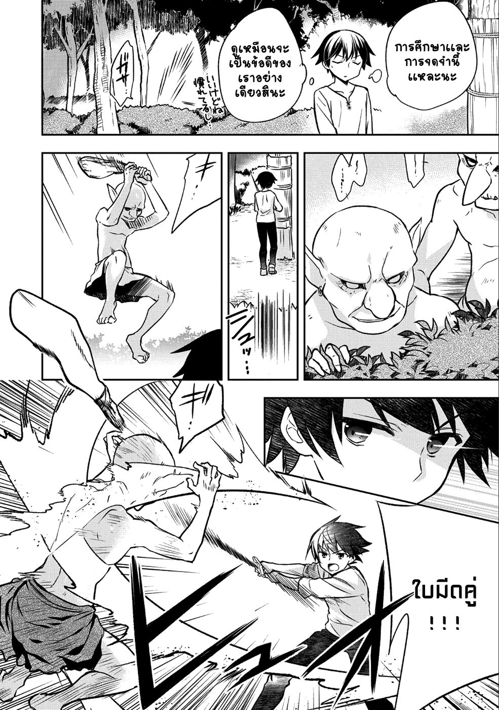 Mushoku No Eiyuu Betsu Ni Skill Nanka Iranakatta Ndaga page 18