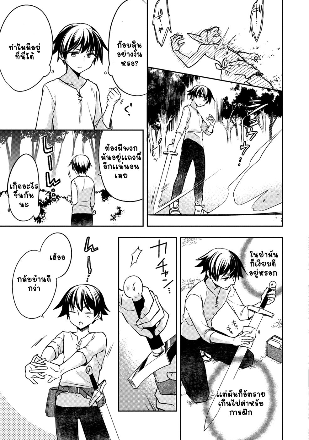Mushoku No Eiyuu Betsu Ni Skill Nanka Iranakatta Ndaga page 19
