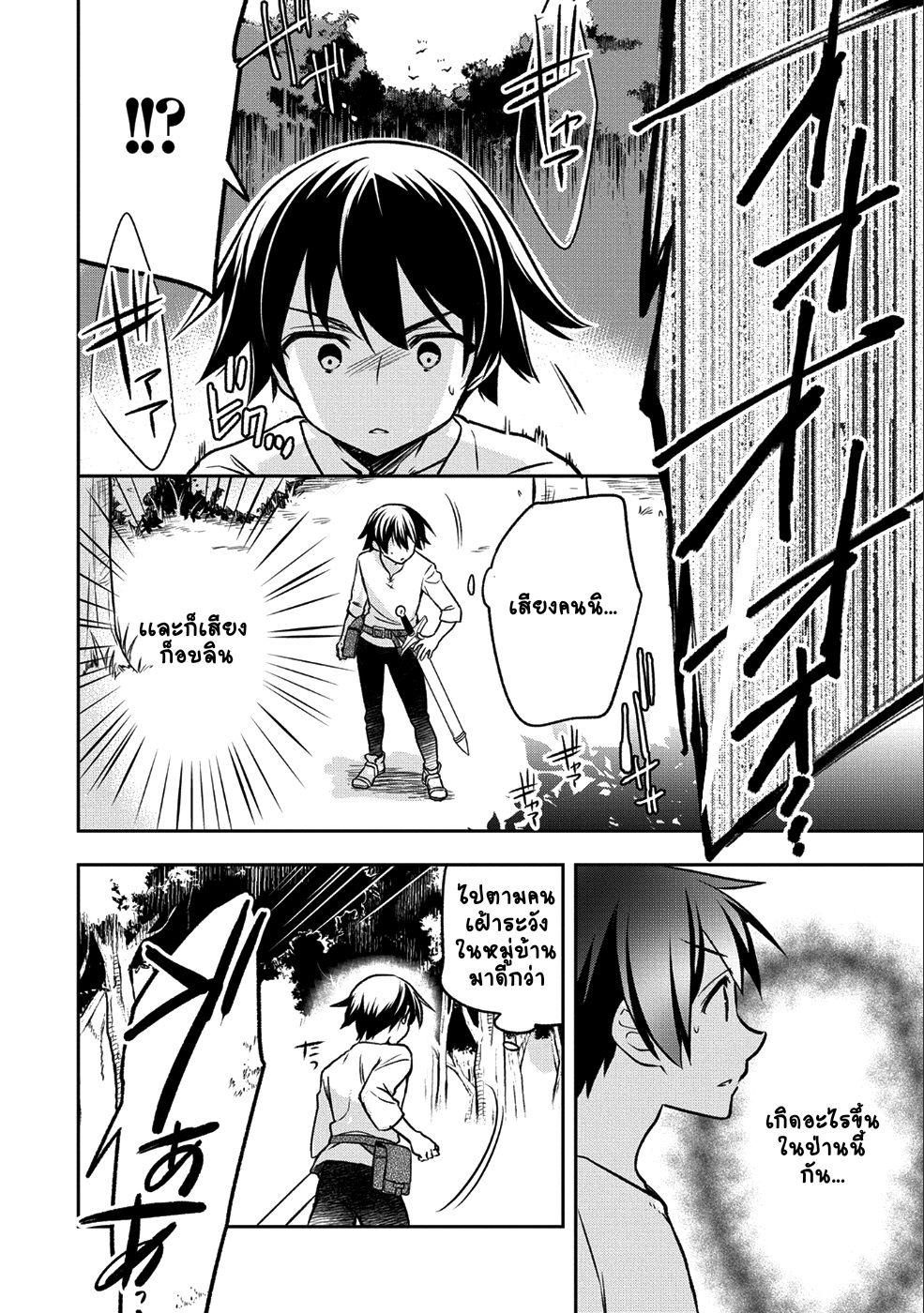 Mushoku No Eiyuu Betsu Ni Skill Nanka Iranakatta Ndaga page 20